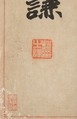 Yang Xiong’s Prefaces to Model Statements, Zhao Zhiqian (Chinese, 1829–1884), Framed horizontal scroll, ink on lined paper, China